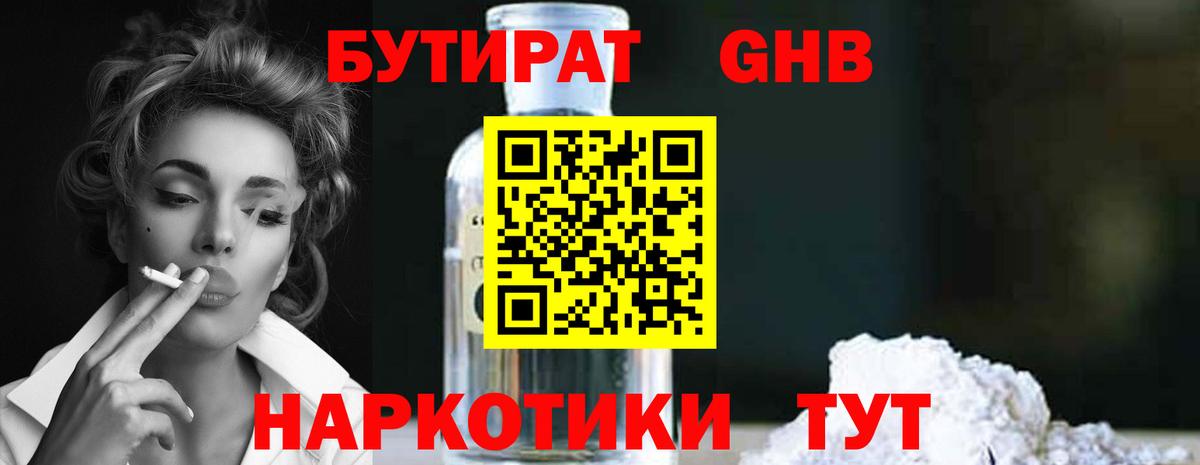 Бутират GHB Назарово