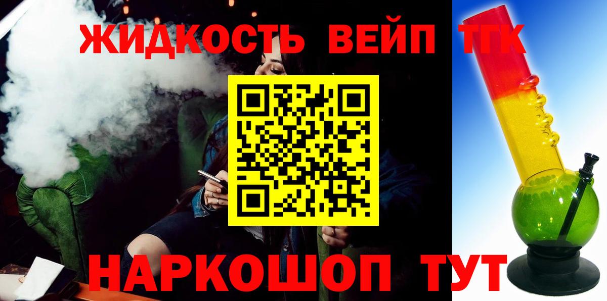 Дистиллят ТГК вейп с тгк Назарово