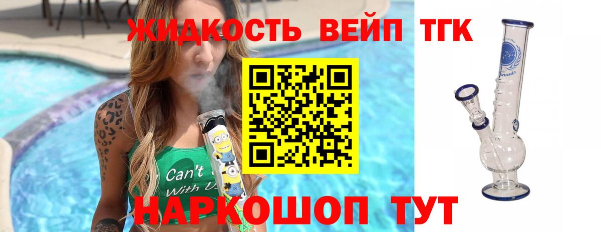 Назарово  Дистиллят ТГК вейп  Вход с VPN 